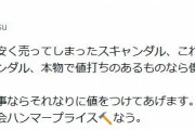 高須克弥氏が週刊誌へのタレコミを高値買い取り宣言　松本人志「応援委員会」名乗る