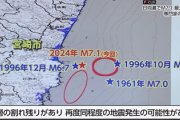 【緊急】日向灘に『地震の割れ残り領域』見つかる