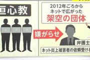 【悲報】｢恒心教｣拠点の掲示板に個人情報113万件流出