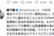 橋下徹「日本の政治家や専門家は全く信用できない、いざ戦争になったらこりゃダメだなと思いました」