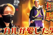 宮迫博之「激怒試食」以来初のヒカルとコラボ…経営状況聞かれた結果がヤバすぎ・・・。