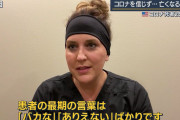 【画像】看護師「コロナ患者の最期の言葉は『バカな』『ありえない』ばかりです」