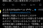 【朗報】漫画家さん「俺は暇空茜に同調しただけで全面支持はしてない！」