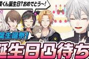 【にじさんじ】くろなん、葛葉の誕生日を祝して凸待ちやってみた！葛葉の誕生日に叶と龍が如くの話をしにきた女