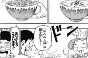 【朗報】トリコで1番食べたい料理、ついに決まる！！！！！！！！！！！！！！！！