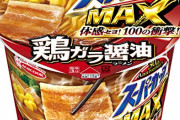 エースコック「新商品…？美味いやん！発売！」