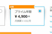 Amazonプライムの年間会員になってるやつってアホすぎて呆れる