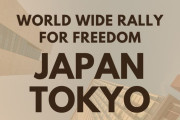 【テロ速報】７月２４日に日本全国の都市でノーマスクデモが予定されてしまう…twitterでデモメンバー募集中