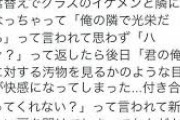 【画像】Twitter女さん「席替えでクラスのイケメンと隣になったwww」20万いいね