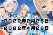 【悲報】某ゲームメーカーさん、延期に次ぐ延期で完全に客を舐くさってしまうｗｗｗｗ