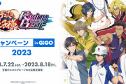 『テニスの王子様』7月22日よりGiGOでキャンペーン開催！テニラビ焼き・ドリンク・グッズを販売