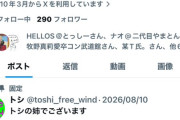ハロヲタ「グルーナ」さん、知人の死をインプ稼ぎに利用しXで自分語り自己陶酔ポエムを投稿してしまう
