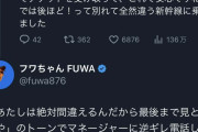 「何様なんだろう」フワちゃん、今度はマネージャーに逆ギレ…直らぬ遅刻癖より深刻な “他人に責任転嫁” の悪影響