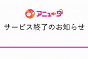 アニメソングに特化した定額配信サービス「ANiUTa」、7月31日にサービス終了へ