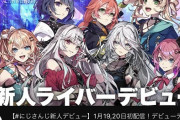 【動画】Vtuber・にじさんじから7人の大型新人デビュー決定！