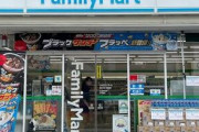 【悲報】石川県金沢市の被災地のファミマさん、ペットボトルの水を2倍の価格で販売して炎上ｗｗｗｗｗｗｗｗｗｗｗｗ