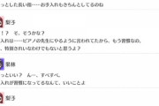果林さん、梨子ちゃんのわがままでパジャマパーティーに【毎日劇場】