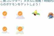 【ポケモンGO】コレクションチャレンジ！「ウツドンとクサイハナ」はハーブルアー限定！