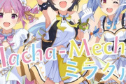 あくあ×スバル×ぺこらの新曲「Hacha-Mecha ミラクル」が配信サイトにて公開へ