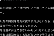 【悲報】女さん「結婚して子供がほしいと思ってる男性の皆様へ」←共感の嵐ｗｗｗｗ