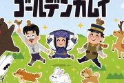 【画像】『ゴールデンカムイ』と『いらすとや』がコラボ決定！→まさかのあのキャラが登場するｗｗｗｗｗ