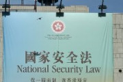【香港】国家安全法、外国人にも適用！！　最高刑は無期懲役