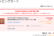 ヨドバシの福袋｢PCモニタ(4K27インチ)の夢｣あたったんやが