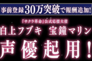 サクラ大戦のソシャゲ、声優にVtuberを起用