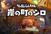 『クレヨンしんちゃん 炭の町のシロ』爆死しそう...？