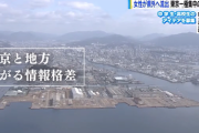 【地方終了】「東京は魅力的」 若い女性ら、東京に一極集中