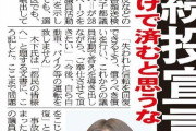 【速報】無免許運転を繰り返して2人負傷させた都議、悩んだ末に議員続行を表明