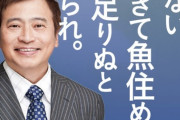 【11/1大阪住民投票】　「なくしたらアカン大阪市」　ラサール石井さんはじめ、反対派著名人の一言ポスターが拡散　