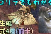 【FF14】図解でギミックを解説！エデン零式：再生編4層前半の攻略解説動画をご紹介！