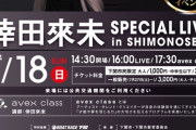 【画像】人気歌手の倖田來未さん、1000円のライブを開催！