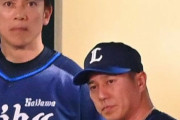 緊急　西武ライオンズ松井稼頭央監督、休養の危機
