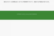 【悲報】マイナンバーカード申請サイト、アクセスが殺到し1時間待ちｗｗｗｗｗｗｗｗｗｗｗｗｗｗｗｗｗｗｗｗｗｗｗｗ