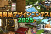 【FF14】「調度品デザインコンテスト2025」結果発表！入賞作品の中でも特に優れているものはゲーム内に実装される可能性あり！