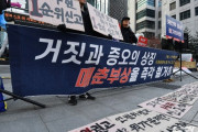 「慰安婦は偽物」と主張した韓国の保守団体関係者8人を在宅起訴＝韓国の反応