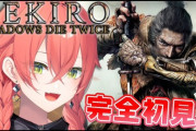【にじさんじ】獅子堂あかりが初めてのSEKIRO！漢字多いけど大丈夫か？