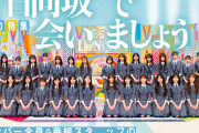 日向坂46『ひなあい』6年半を総力特集！番組秘蔵カット＆ガヤ対談＆テロップ芸など掲載
