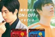 【悲報】藤井聡太の師匠「藤井聡太はCMに出てる場合じゃない」