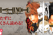 「DEATH NOTE」作品史上初の大型キャンペーン開催！「ピッコマ」で毎日11話以上を無料で読める