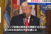 トランプは何がしたいのかわかる奴いる？