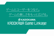 「ファミ通」「ゲームの電撃」が本日よりゲーム事業を統合、社名も「株式会社Gzブレイン」から「株式会社 KADOKAWA GameLinkage」へ変更！！