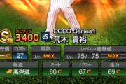 【プロスピA】ヤクルトのS野手荒木って、他にいなかったのか…