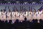 【乃木坂46】中西アルノが泣き崩れる、その時仲間たちは・・・
