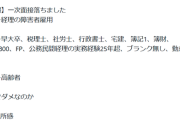 【悲報】障害者雇用、厳しすぎる。このスペックでもダメなのか…