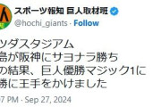 巨人の優勝マジック1に！優勝に王手！