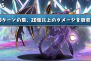 【パズドラ】新ゲリラ「狂練の洞窟【超重力】」無効かダメ吸収の敵が出現…育成枠入れたいけど難しい