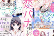 少女漫画界、極めて深刻な状況になってしまう…